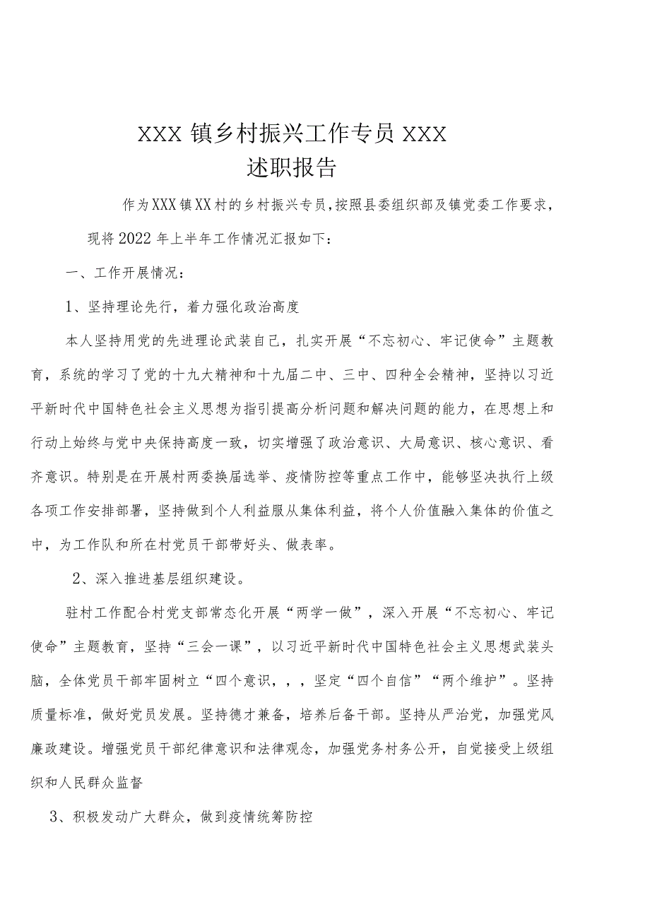 乡村振兴助理员2022年述职报告.docx_第1页