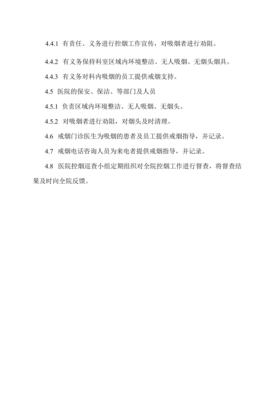 XX市X区中医医院无烟医院制度及管理办法（2024年）.docx_第3页