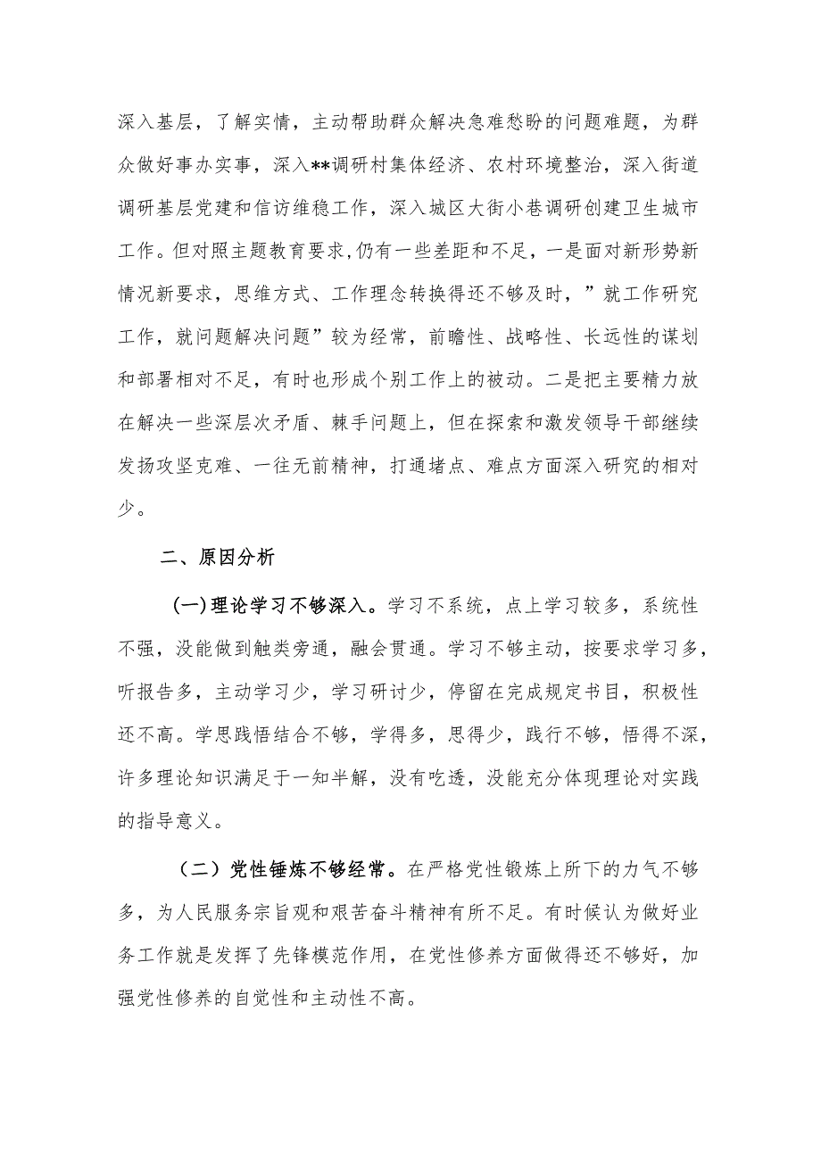 关于2023年度区领导主题教育专题组织生活会个人对照发言提纲2篇.docx_第3页