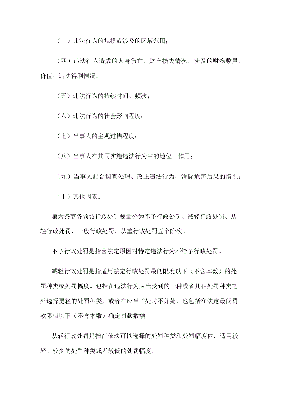 江苏省商务领域行政处罚裁量权适用规定（试行）.docx_第2页