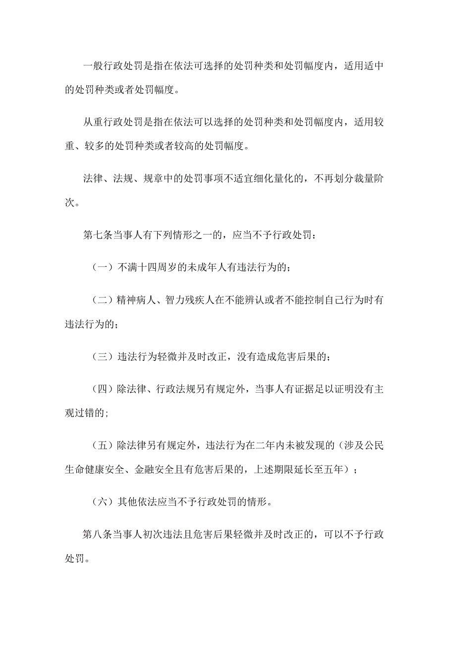 江苏省商务领域行政处罚裁量权适用规定（试行）.docx_第3页