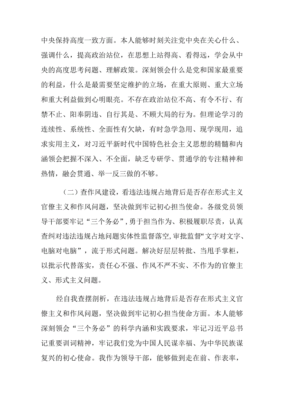 违法违规占地案件以案促改专题民主生活会个人对照检查剖析材料.docx_第2页