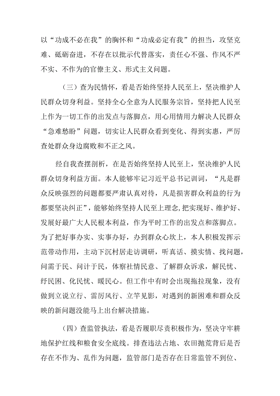 违法违规占地案件以案促改专题民主生活会个人对照检查剖析材料.docx_第3页