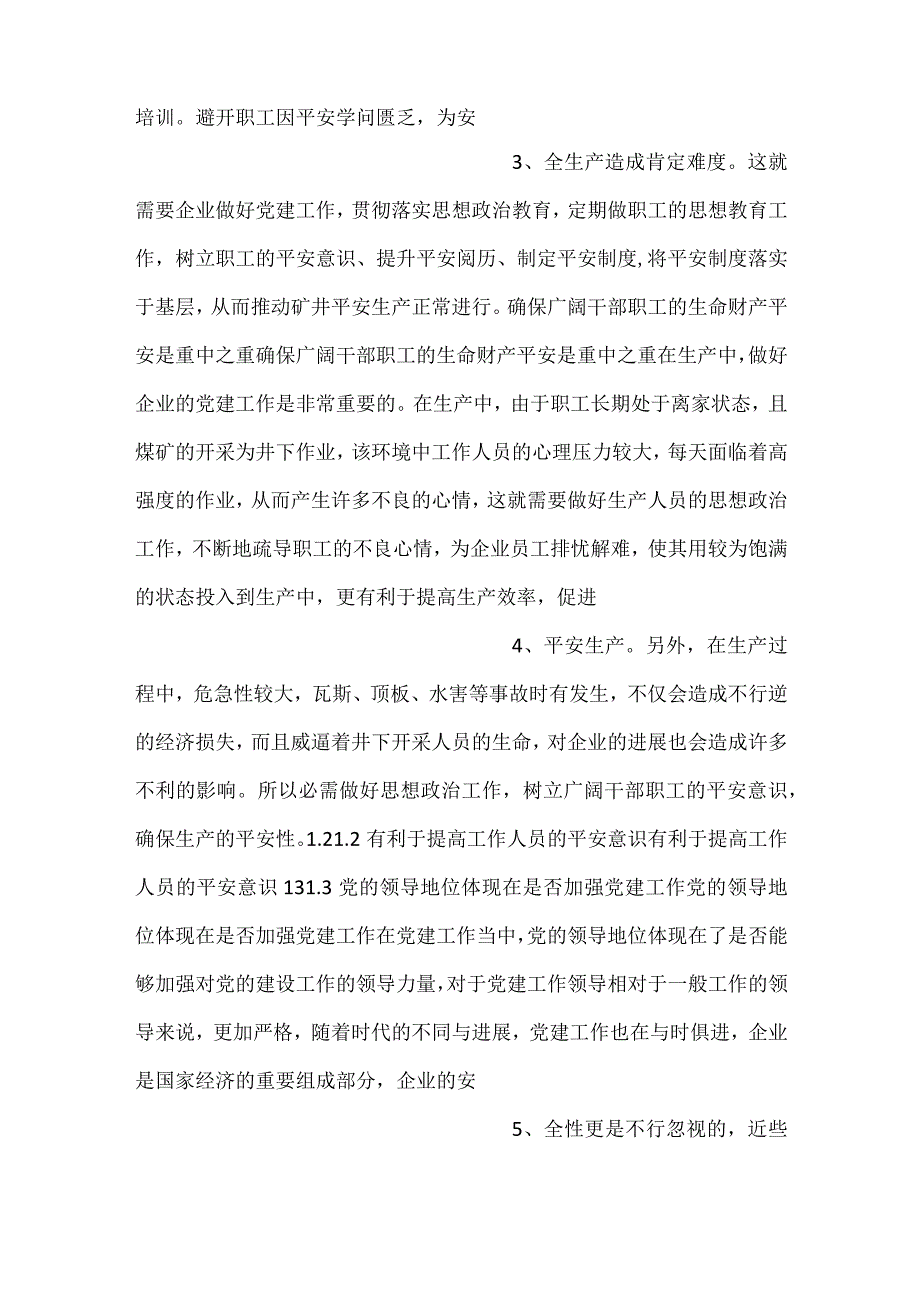 -全国安全生产月PPT2023年党建与安全生产工作深度融合活动课件模板-.docx_第2页