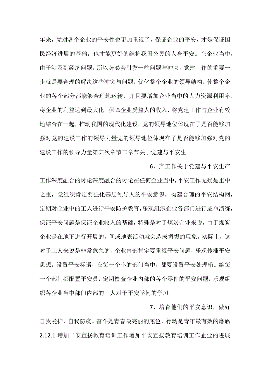 -全国安全生产月PPT2023年党建与安全生产工作深度融合活动课件模板-.docx_第3页