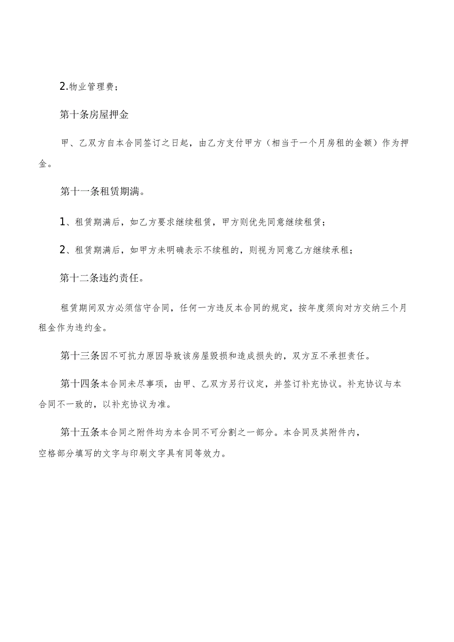 2022年标准个人租房合同标准(3篇).docx_第3页