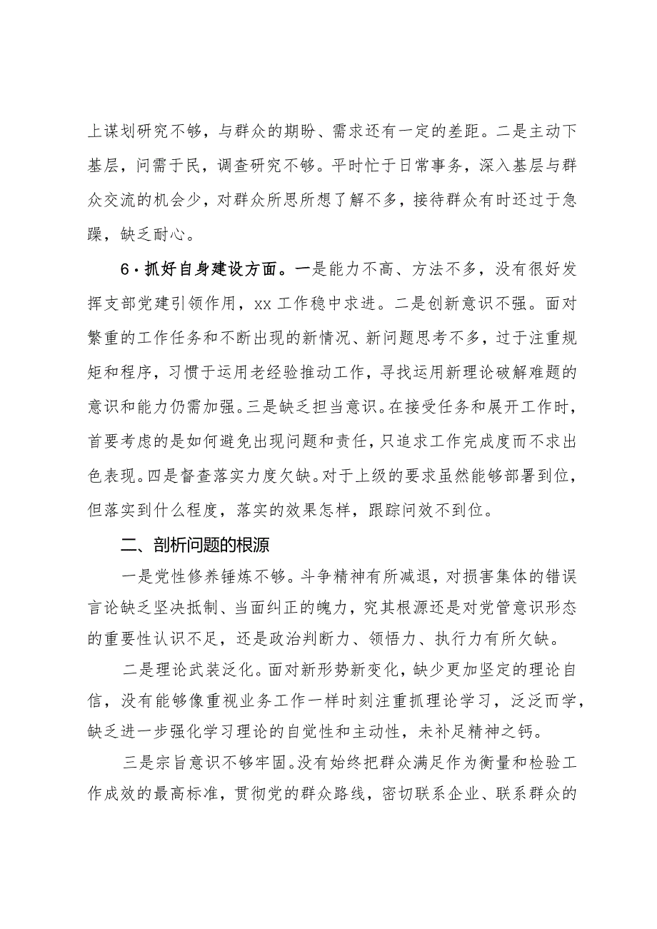 主题教育党支部班子对照检查材料.docx_第3页