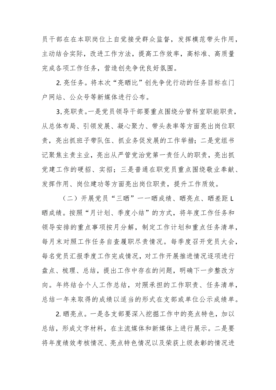 审计局亮身份、晒成绩、比贡献“亮晒比”创先争优行动实施方案.docx_第3页