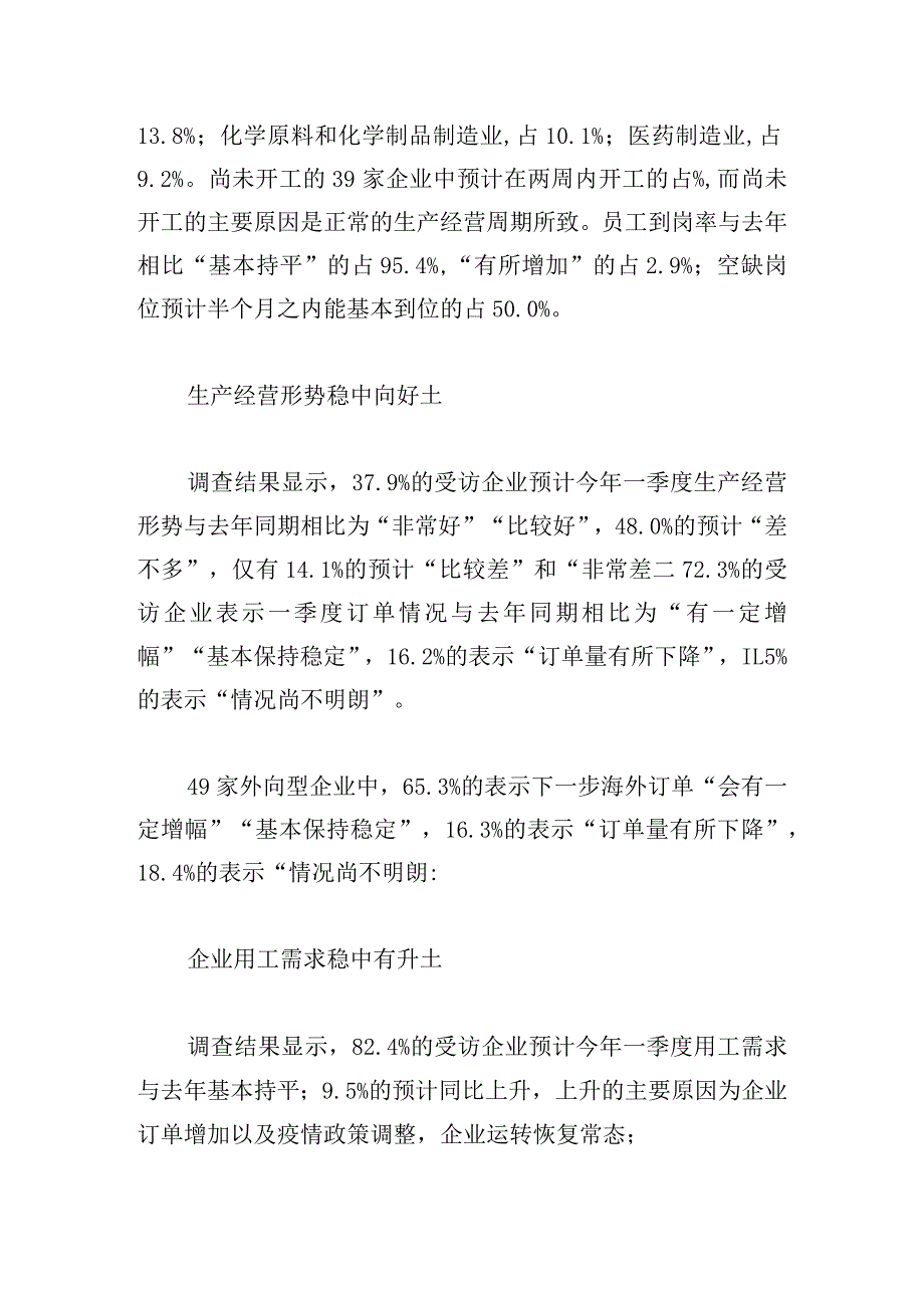 节后制造业企业复工返岗情况调研报告.docx_第2页