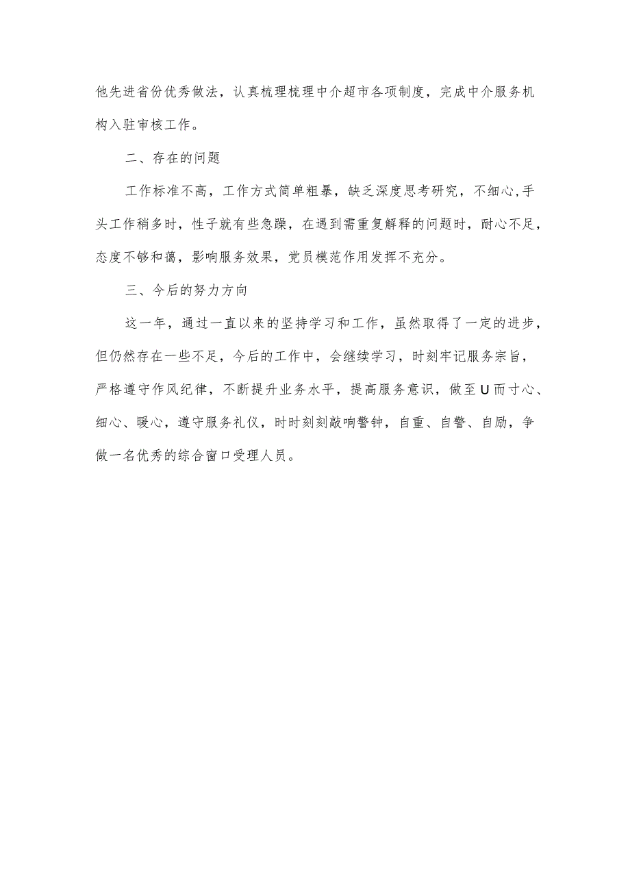 政务服务中心工作人员2022年上半年工作总结（两篇）.docx_第3页