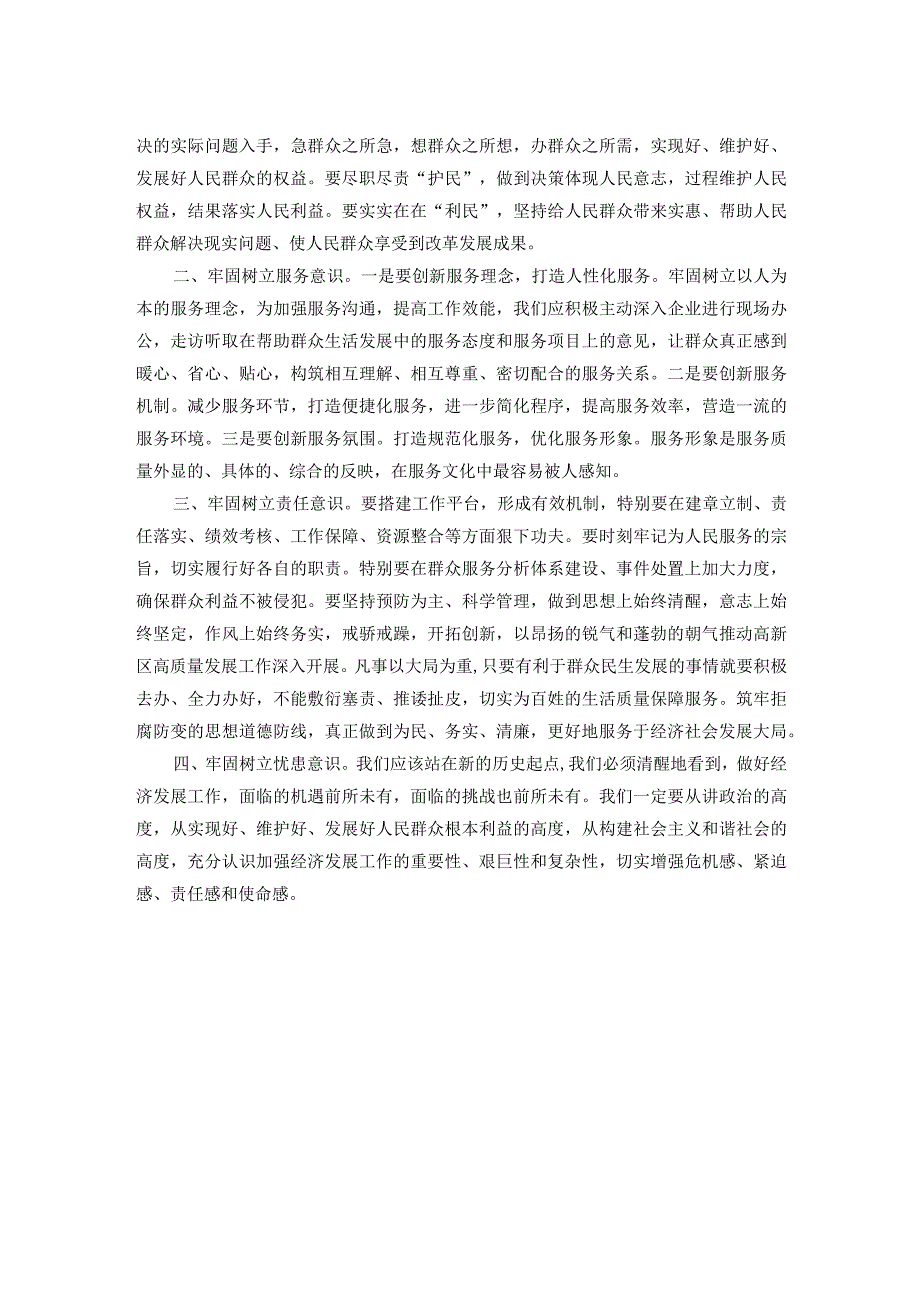 自觉践行党的群众路线主题研讨交流汇报.docx_第2页