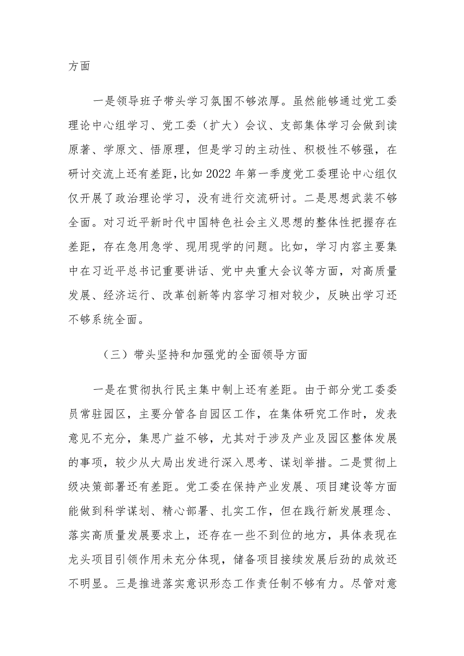 党委领导班子2022年民主组织生活会“六个带头”对照检查剖析发言范文.docx_第2页