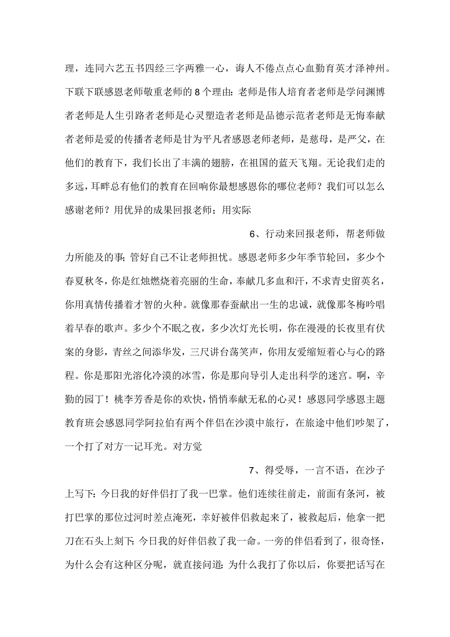 -粉色卡通风感恩节感恩父母主题教育班会-.docx_第3页