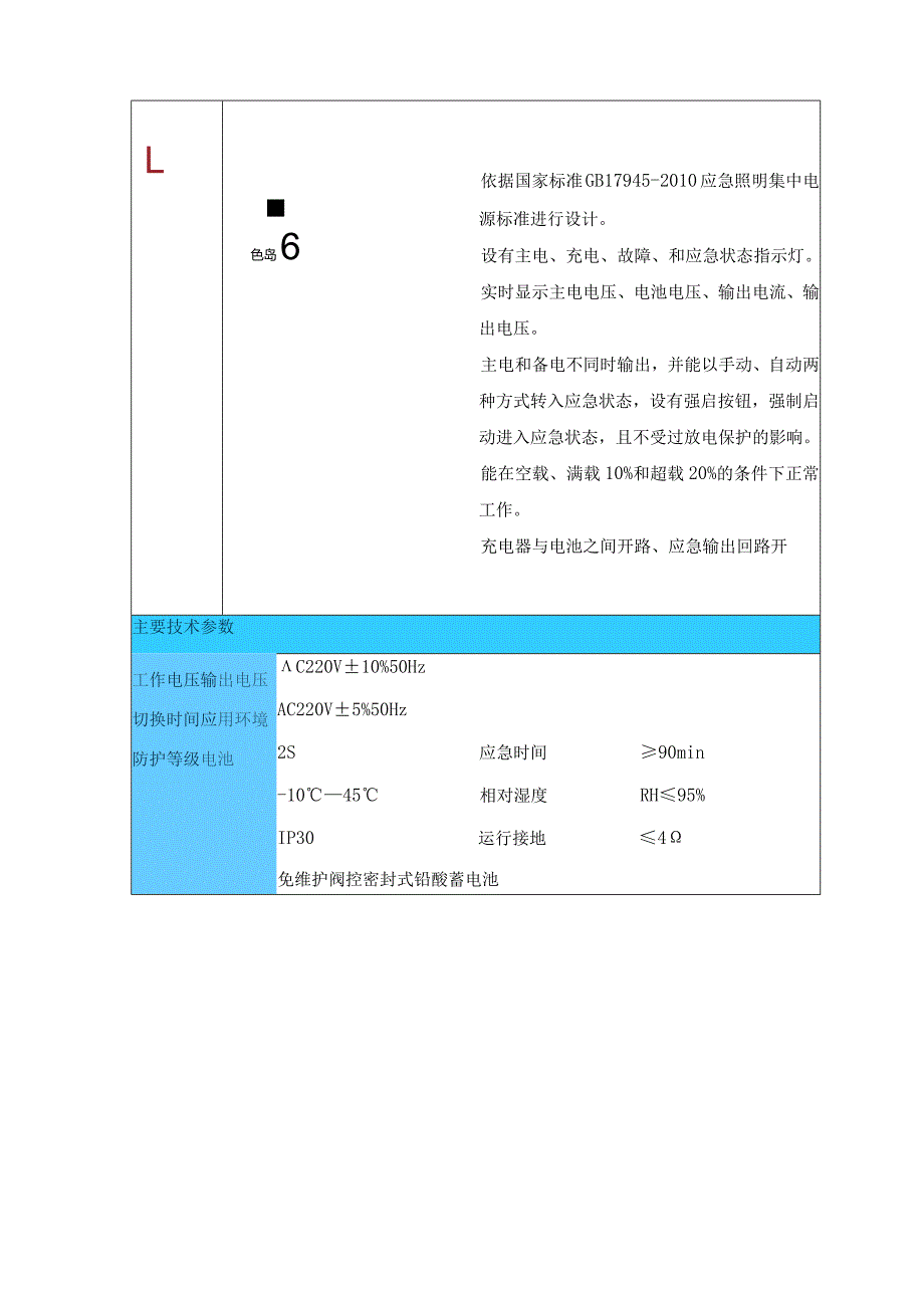 XX智能消防应急疏散照明指示灯XX系统产品技术规格书（2024年）.docx_第3页