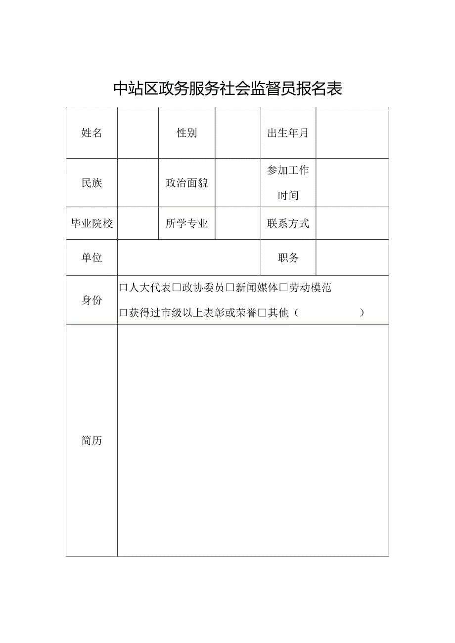 信息采集表.docx_第1页