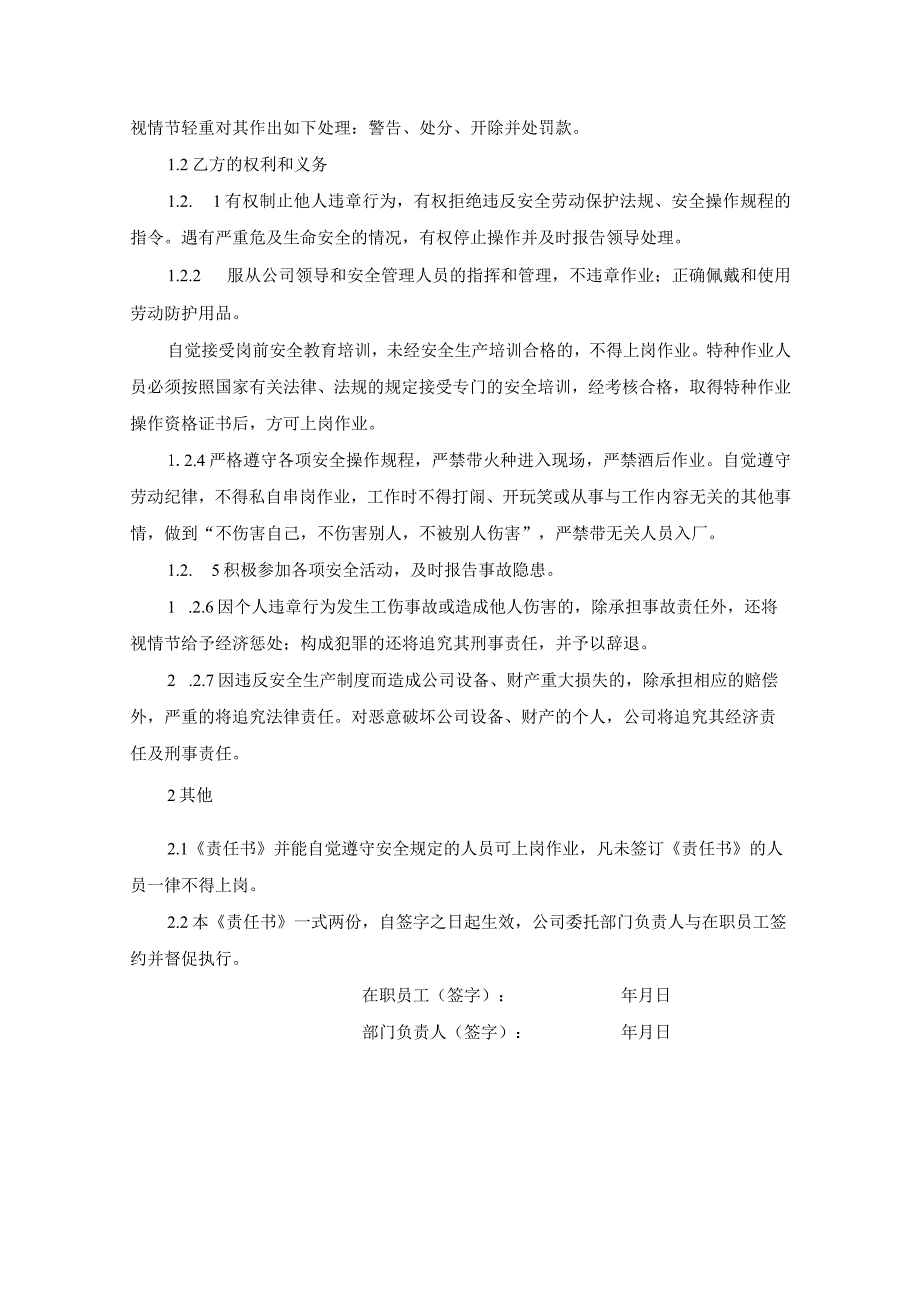 职工安全生产责任书.docx_第2页