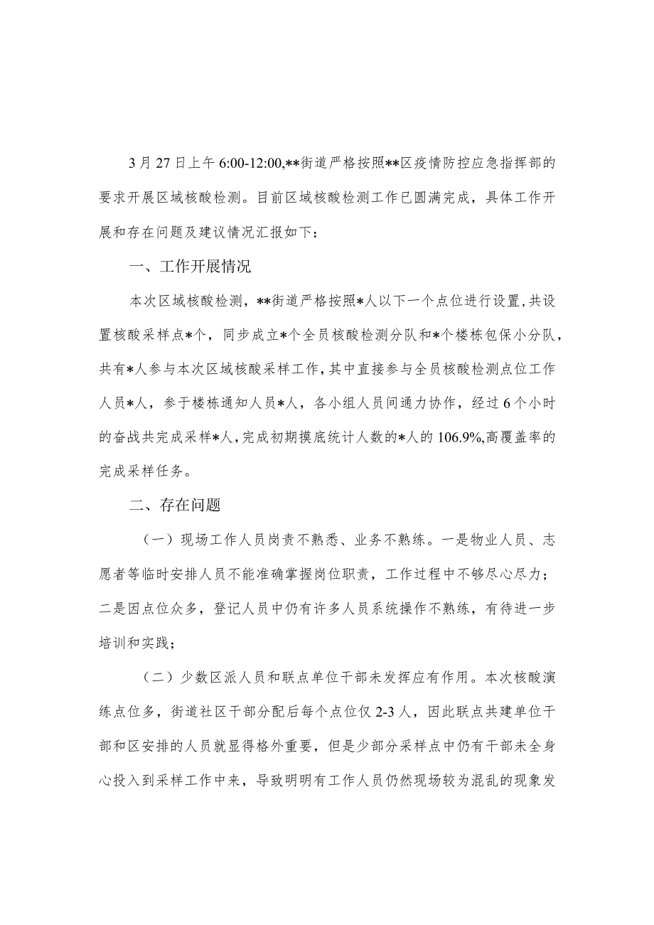 2022年镇全员核酸检测工作总结.docx_第3页