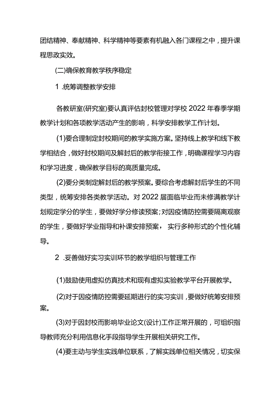 XX大学关于疫情防控封校期间工作方案.docx_第2页