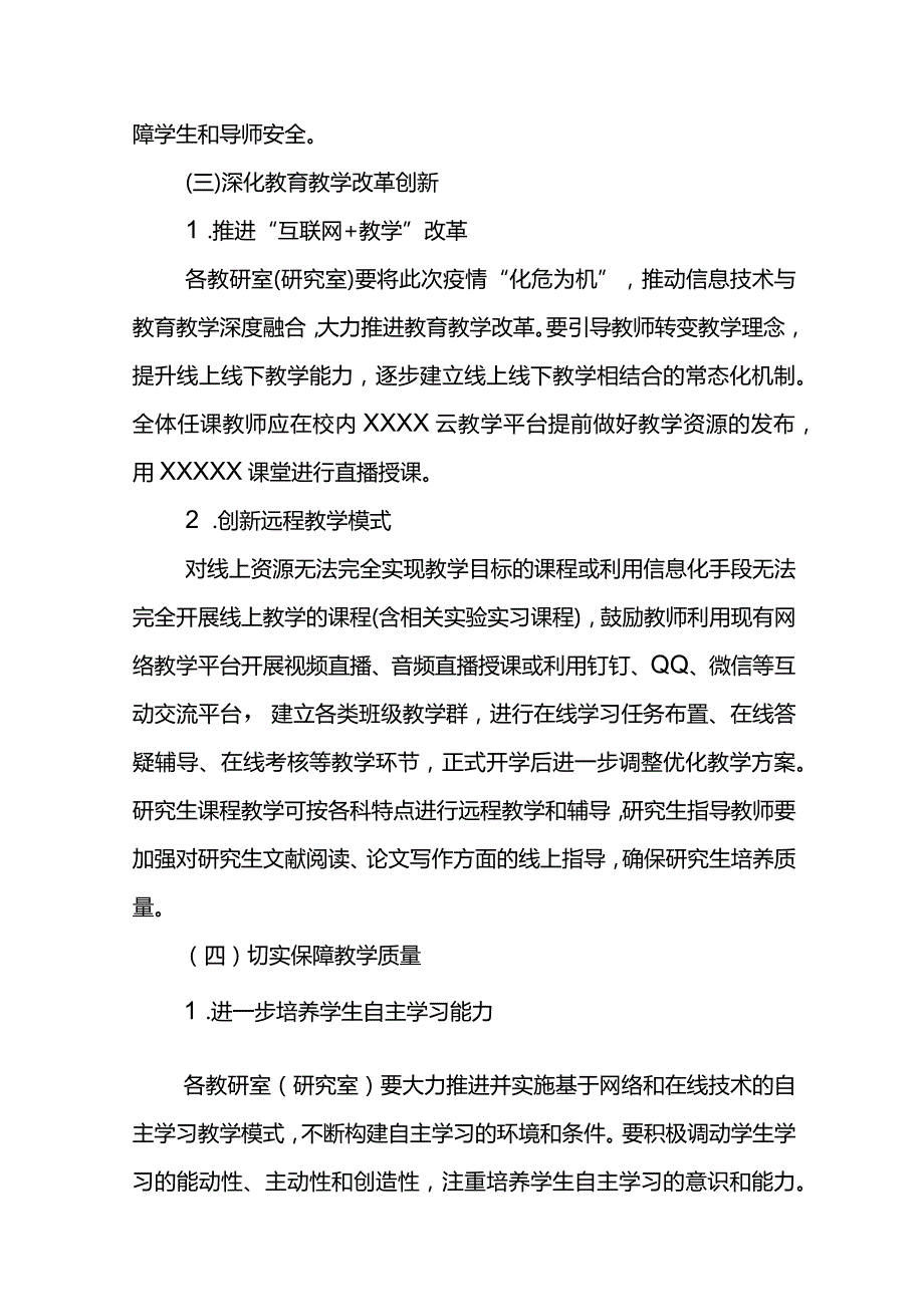 XX大学关于疫情防控封校期间工作方案.docx_第3页