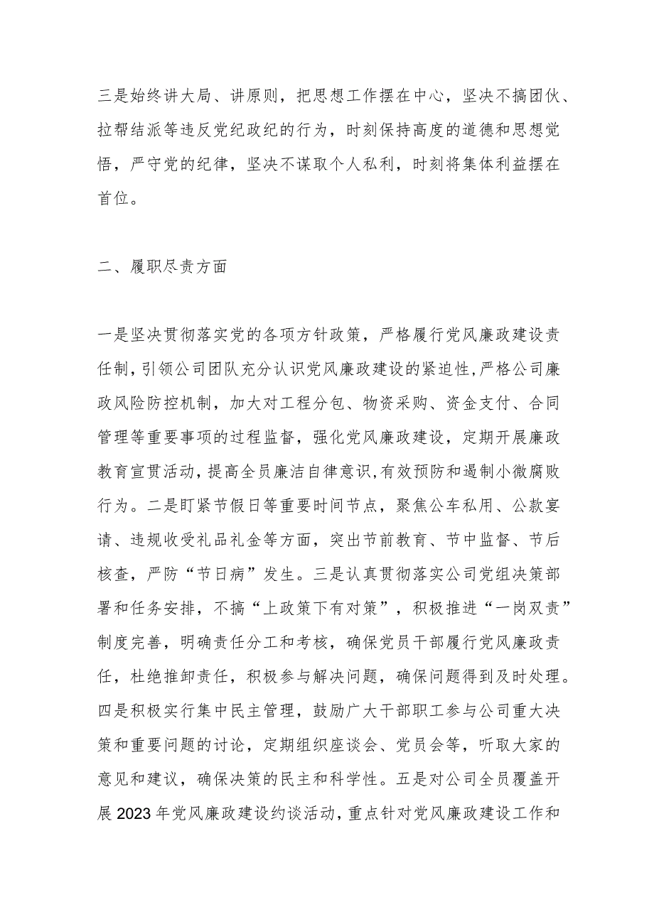 2023年某公司领导班子成员述廉述责报告.docx_第2页