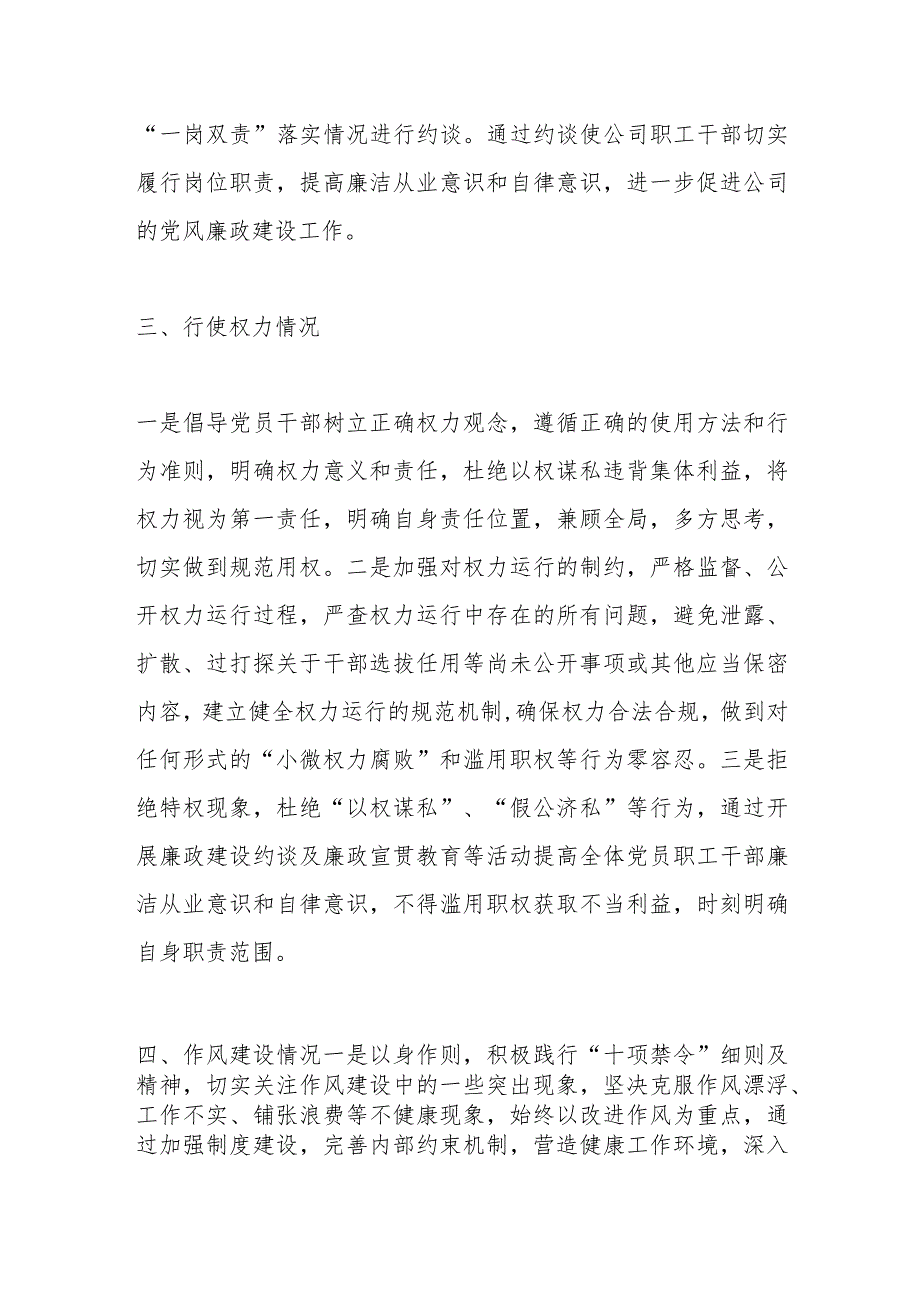 2023年某公司领导班子成员述廉述责报告.docx_第3页