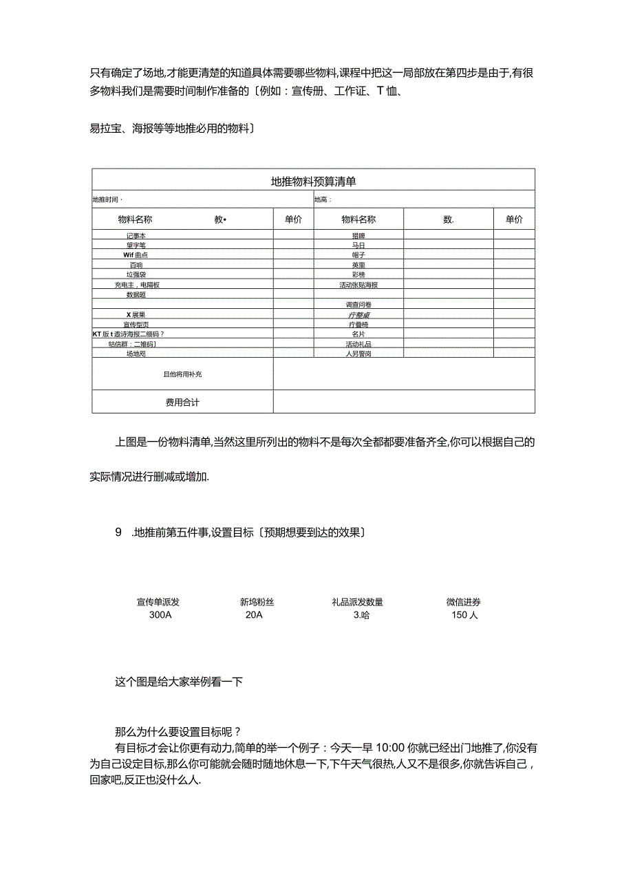 地推引流实战技巧.docx_第3页