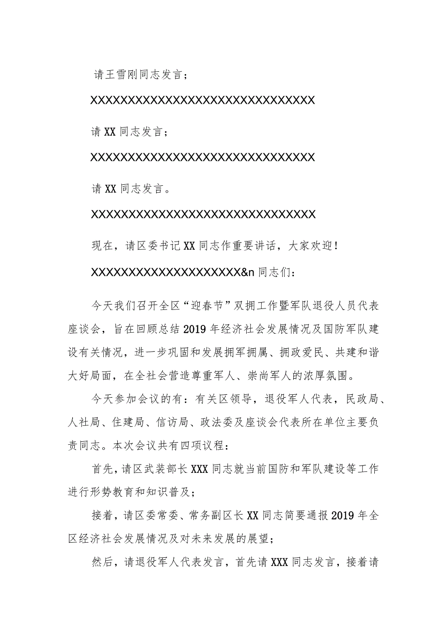 在全区“迎春节”双拥工作暨军队退役人员代表座谈会上的主持词.docx_第2页