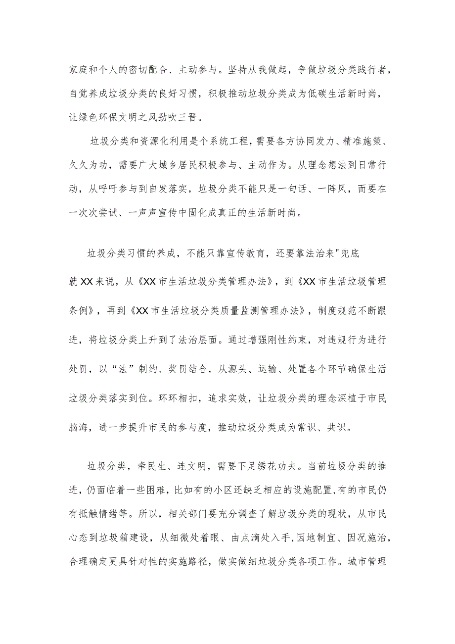 学习贯彻全国城市生活垃圾分类工作会议精神立法引领垃圾分类心得体会发言.docx_第3页