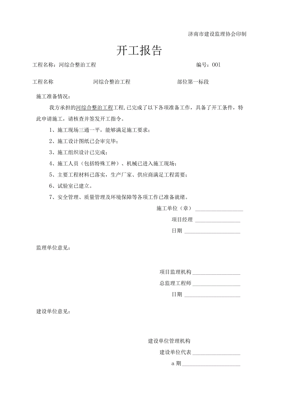 工程开工审查表.docx_第2页