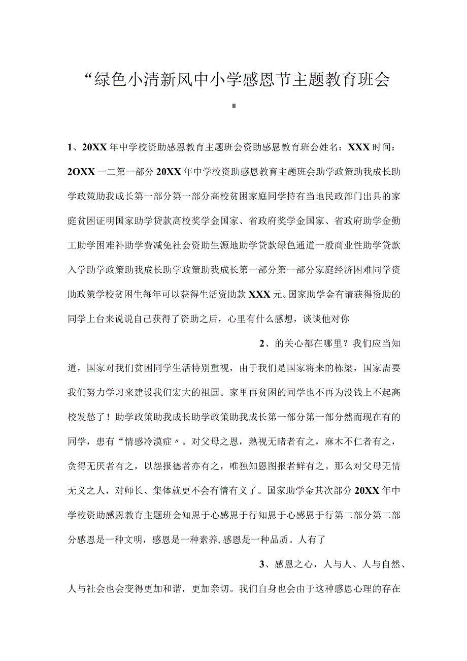 -绿色小清新风中小学感恩节主题教育班会-.docx_第1页