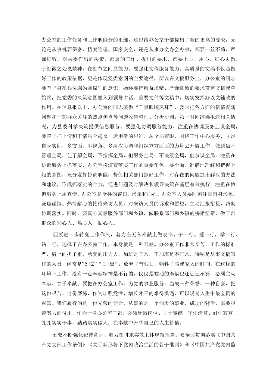 在县委办公室党支部组织生活会上的讲话.docx_第2页