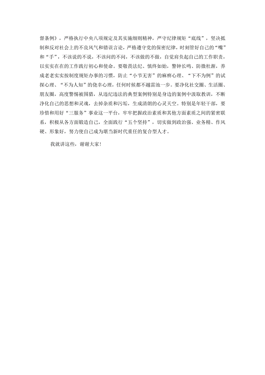 在县委办公室党支部组织生活会上的讲话.docx_第3页