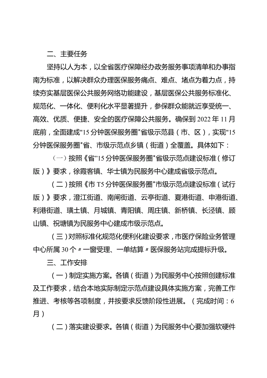 2024年“15分钟医保服务圈”省级示范县（市、区）建设方案.docx_第2页