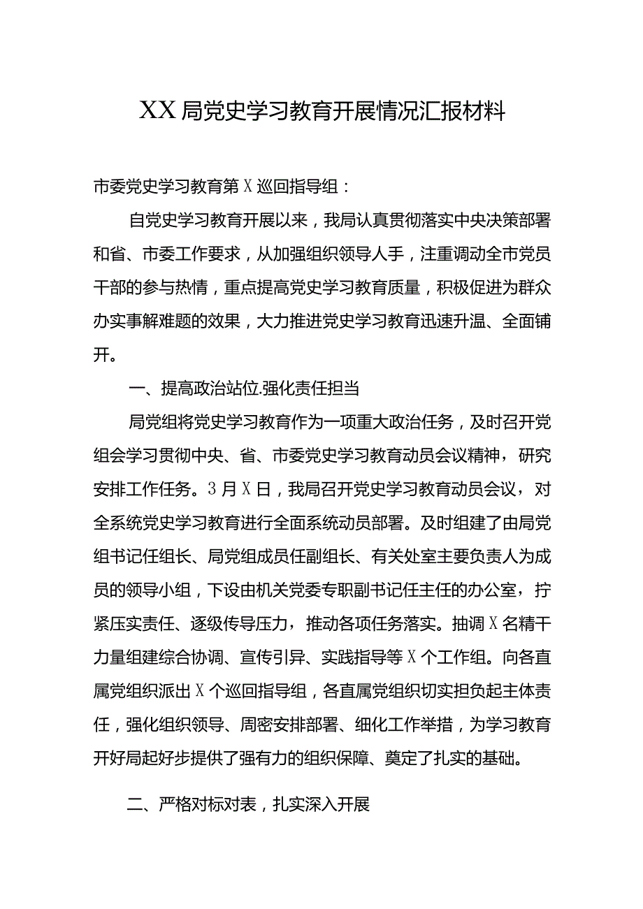 XX局党史学习教育开展情况汇报材料.docx_第1页