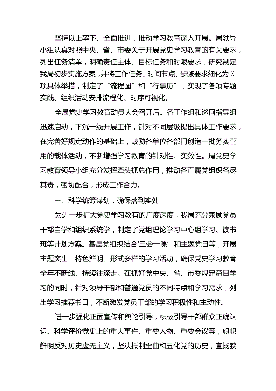 XX局党史学习教育开展情况汇报材料.docx_第2页