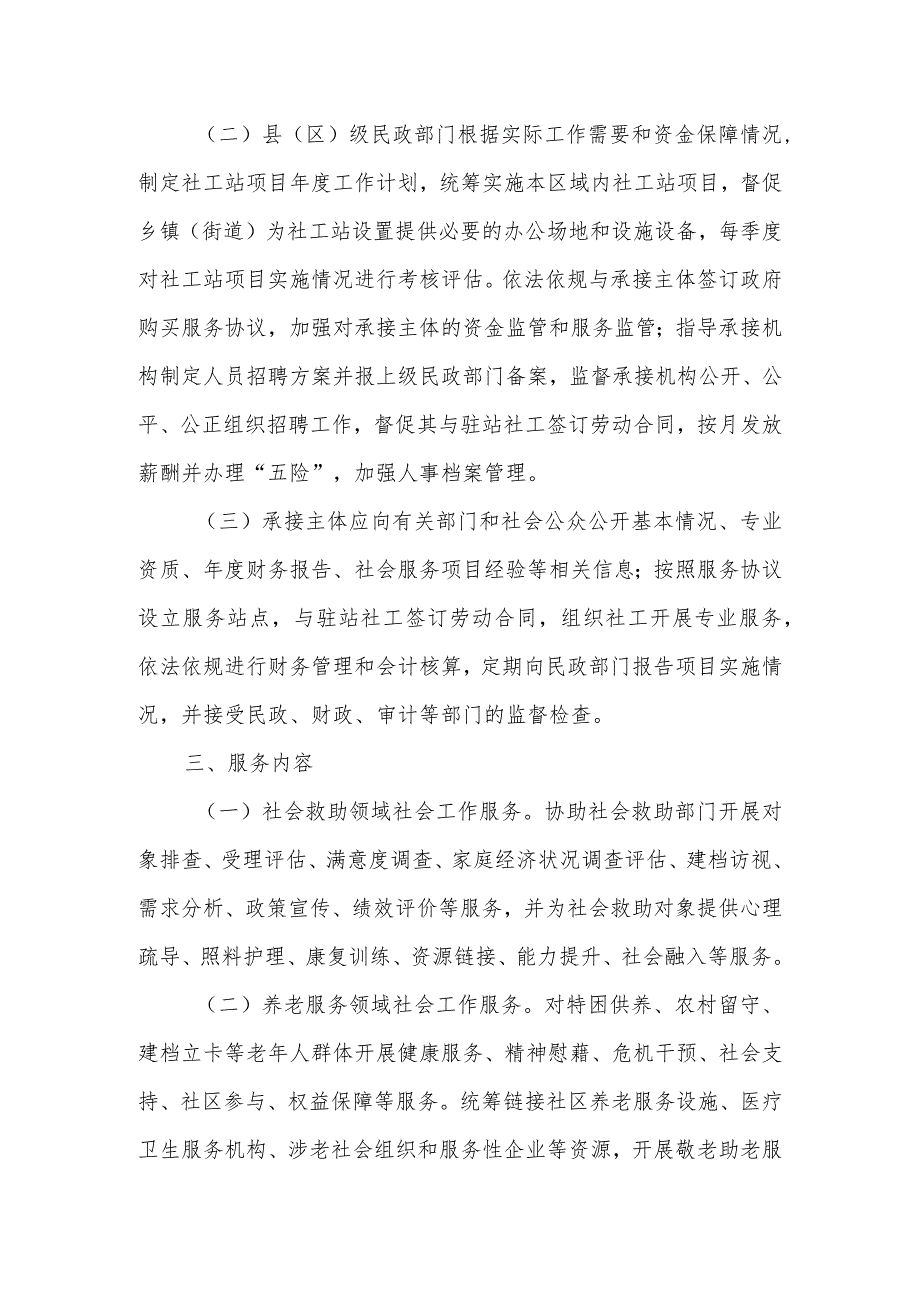 推进乡镇社会工作服务站建设实施方案.docx_第3页