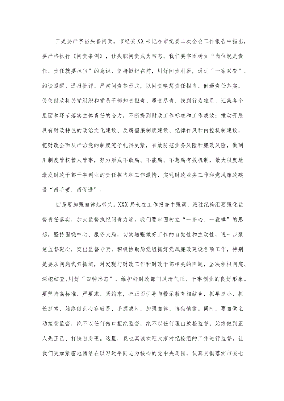 常务副市长在2022年全市财政反腐倡廉建设工作会议上的讲话.docx_第3页