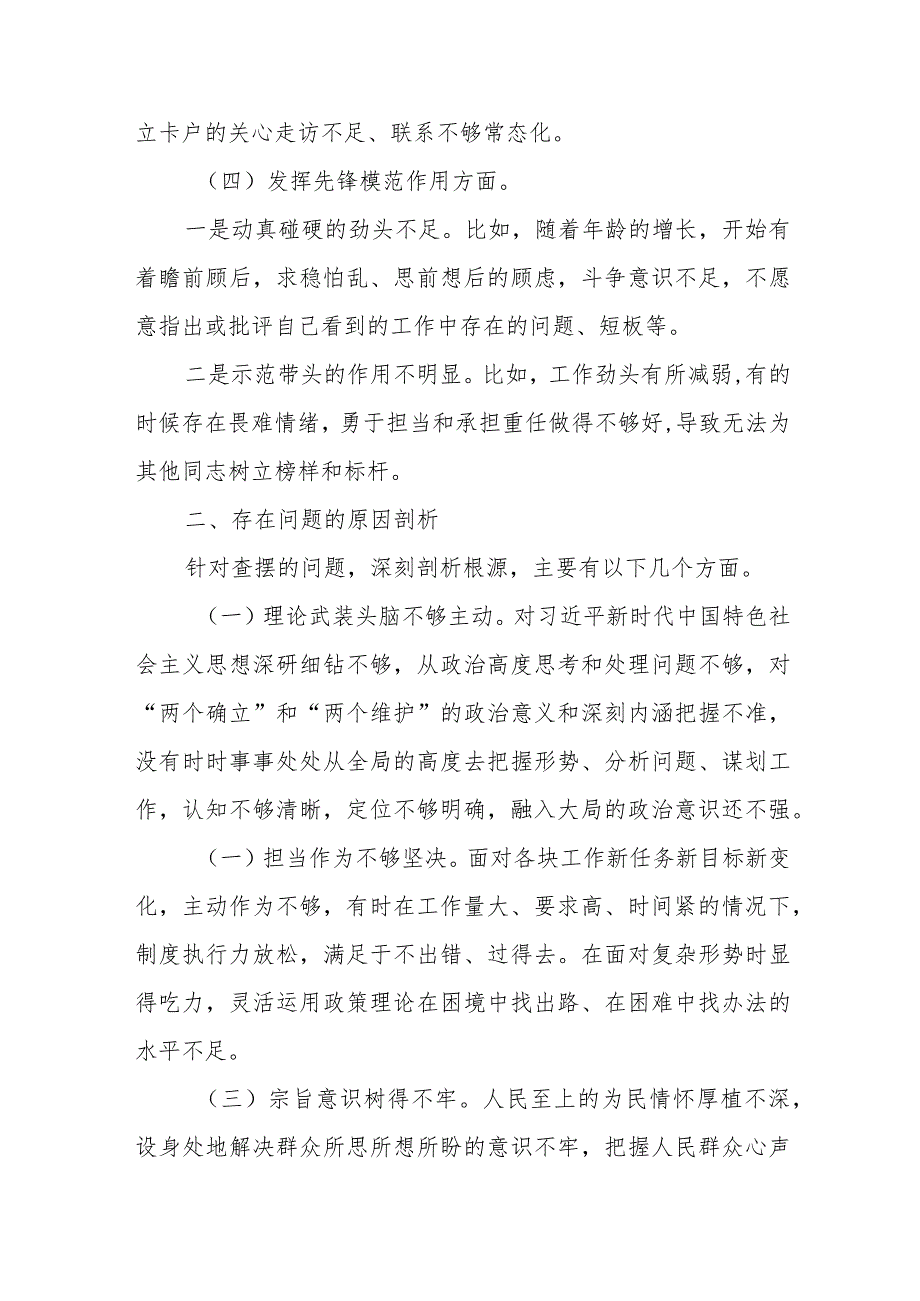 XX普通党员2023年主题教育专题组织生活会个人发言提纲（新“四个检视”）.docx_第3页