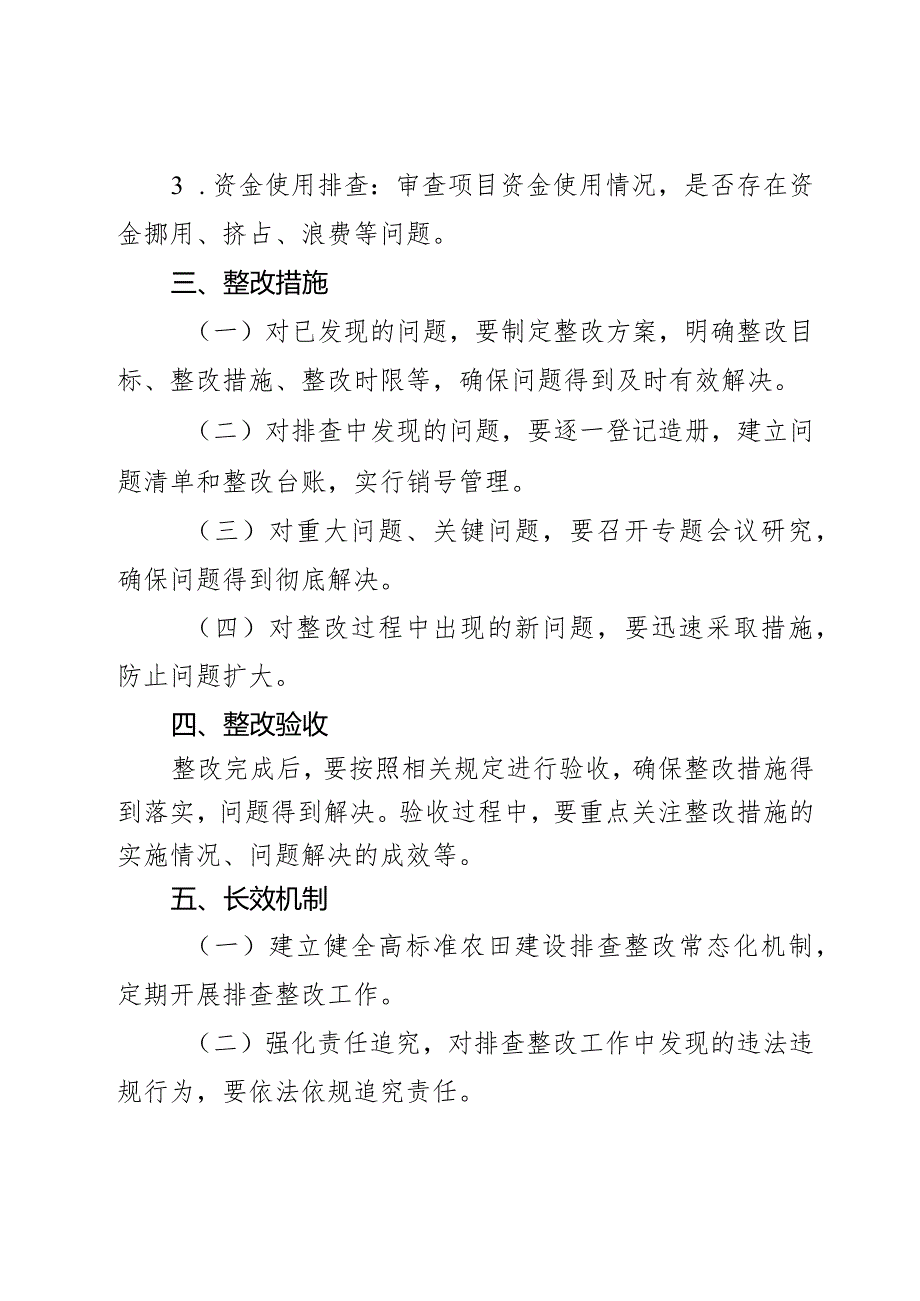 乡镇高标准农田建设排查整改工作方案2篇.docx_第3页