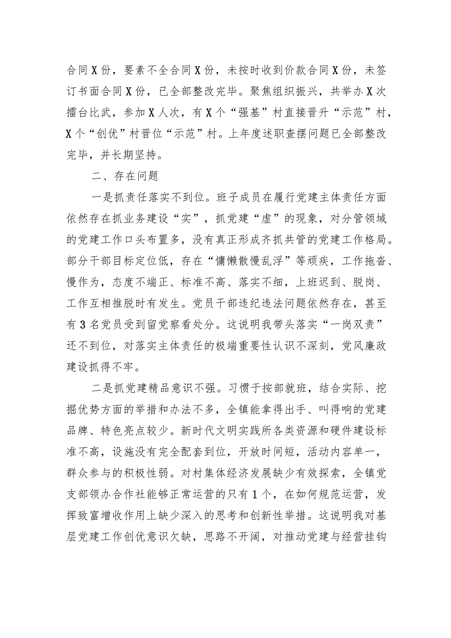 镇农信联社党委书记党委书记抓基层党建工作述职报告.docx_第2页