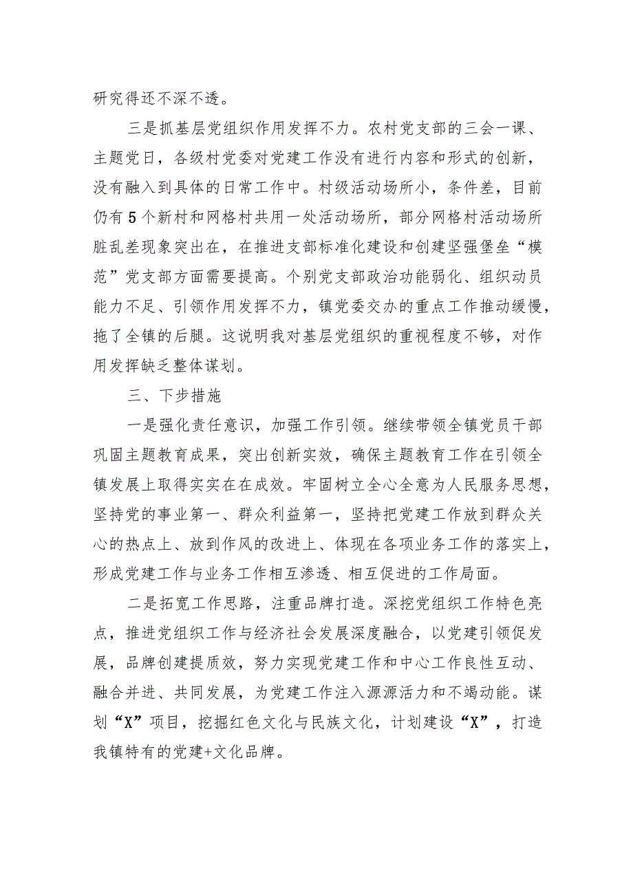 镇农信联社党委书记党委书记抓基层党建工作述职报告.docx_第3页