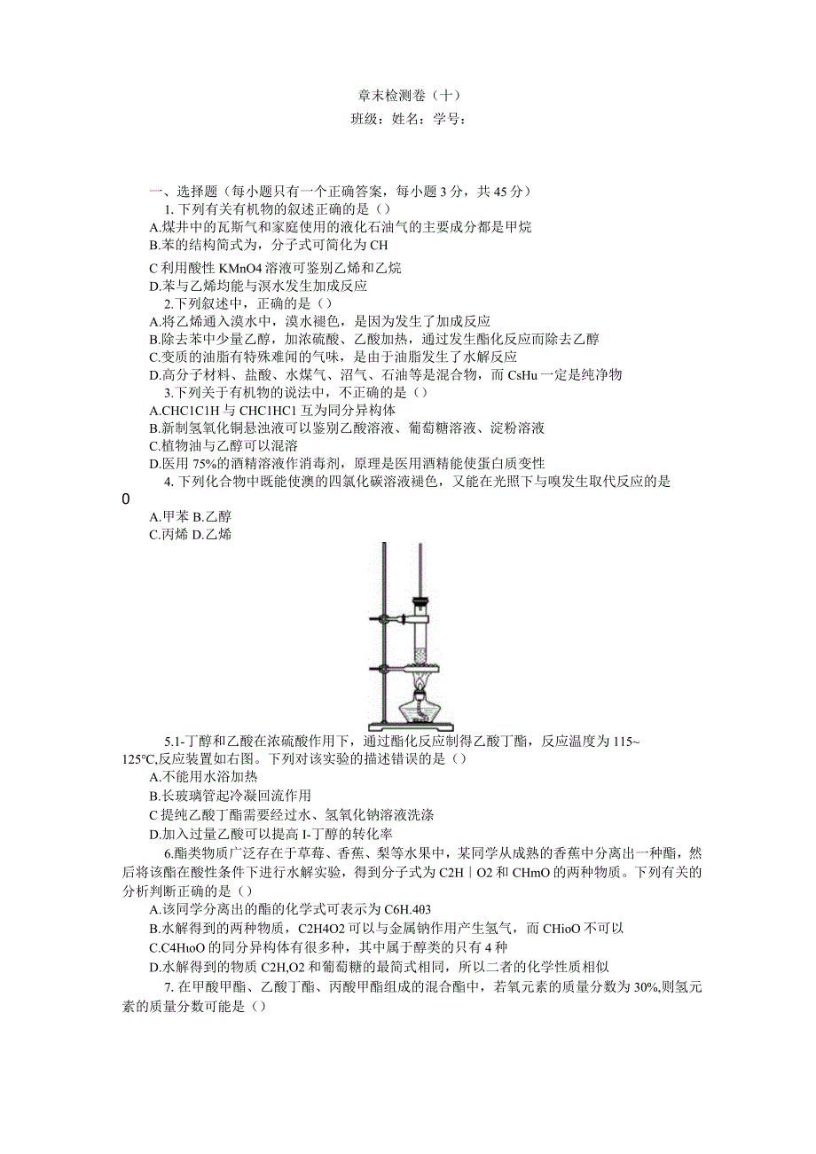 有机化合物习题及答案.docx_第1页