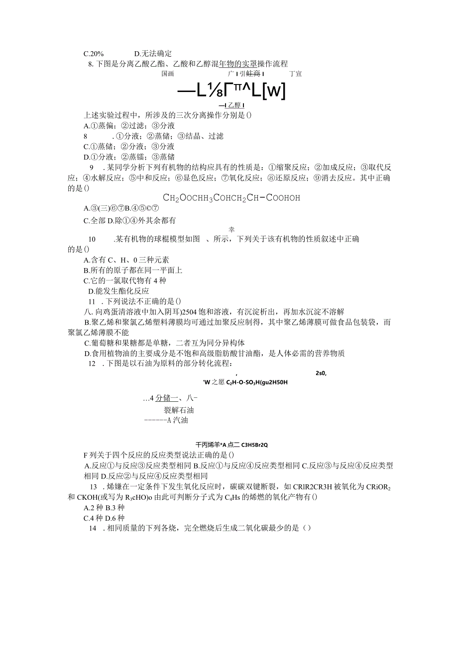 有机化合物习题及答案.docx_第2页