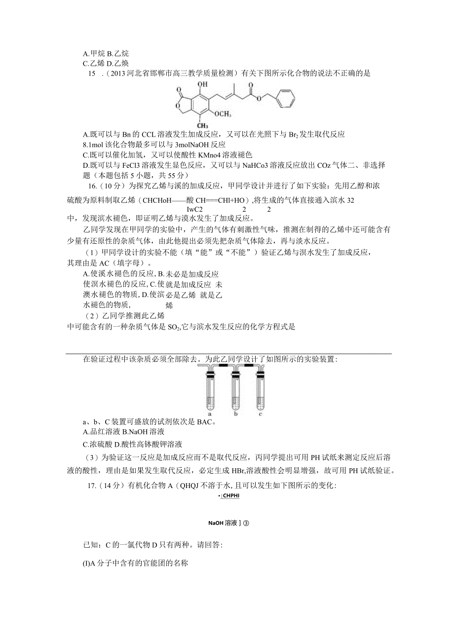 有机化合物习题及答案.docx_第3页