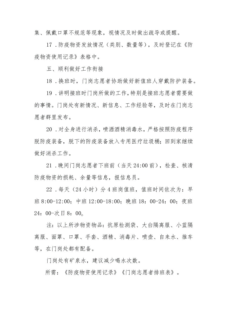 疫情期间门岗门卫志愿者服务工作操作指南.docx_第3页