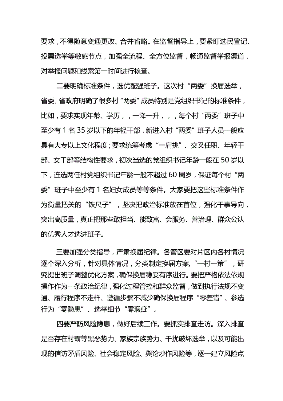 镇委书记X镇“两委”换届工作动员部署会议讲话材料.docx_第3页