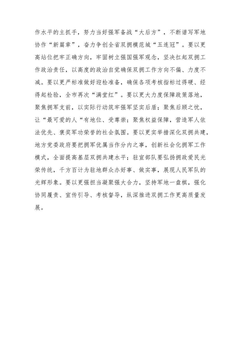 x市召开创建全国、全省双拥模范城（县）动员部署视频会议发言.docx_第3页