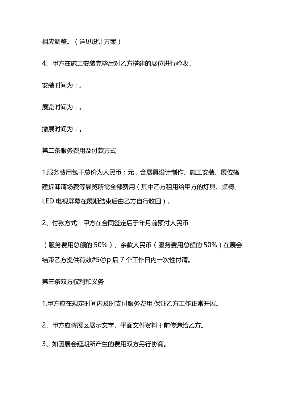 展览展示服务合同.docx_第2页