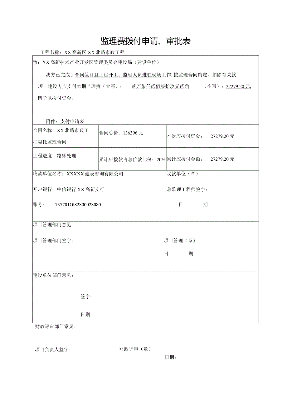 监理费支付表.docx_第2页