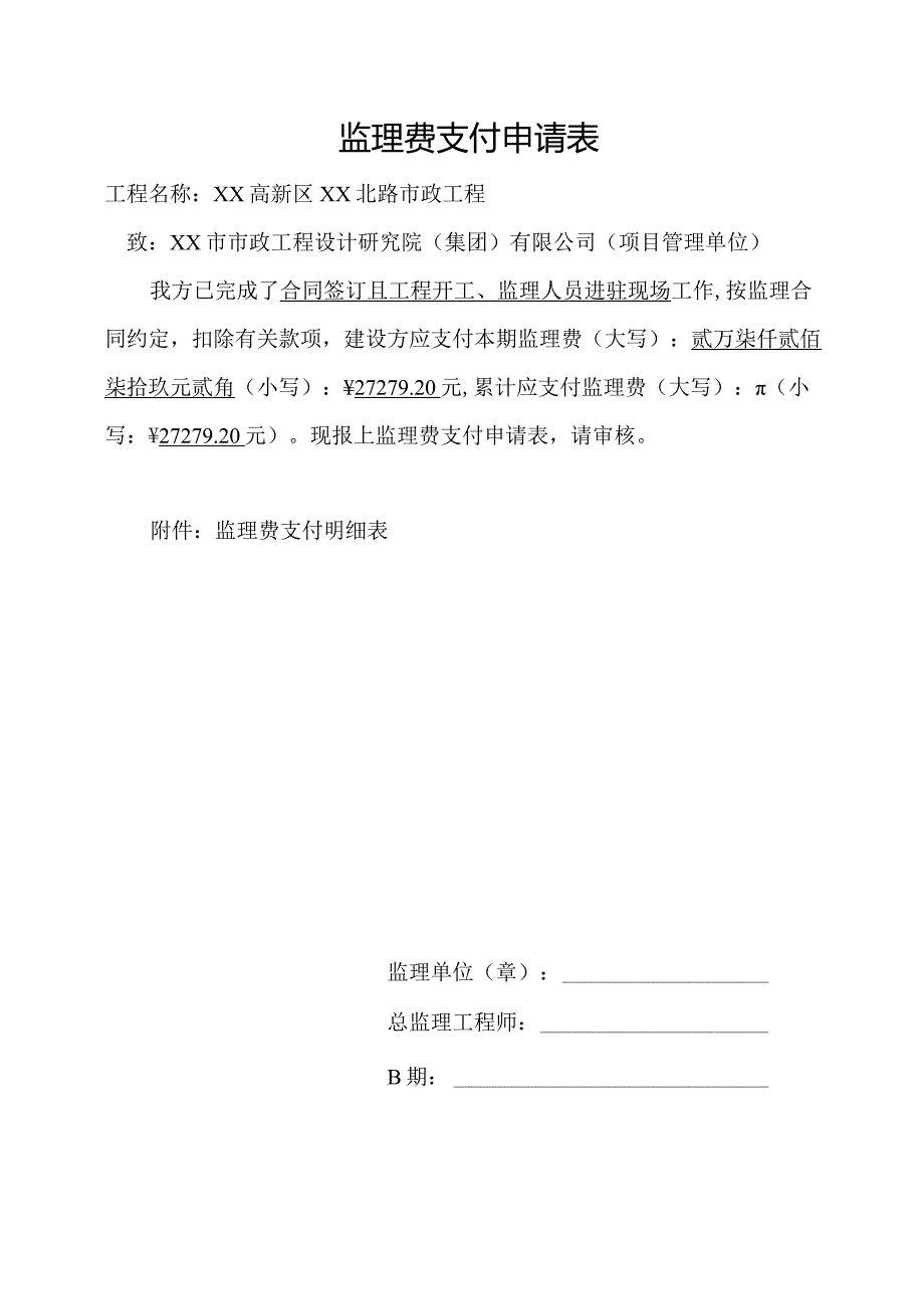 监理费支付表.docx_第3页